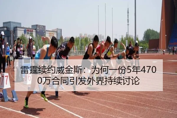lei-ting-xu-yue-wei-jin-si-wei-he-yi-fen-nian-wan-he-tong-yin-fa-wai-jie-chi-xu-tao-lun-2-355.jpg